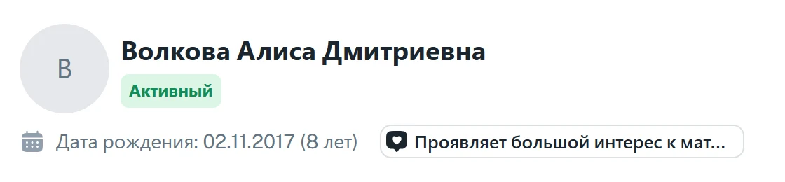 Карточка ученика в lunoCRM