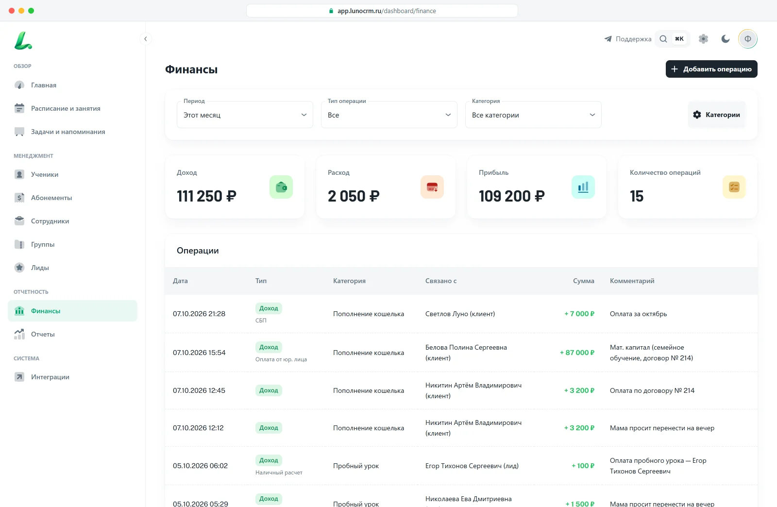 Оплаты, абонементы и финансы детского центра в lunoCRM