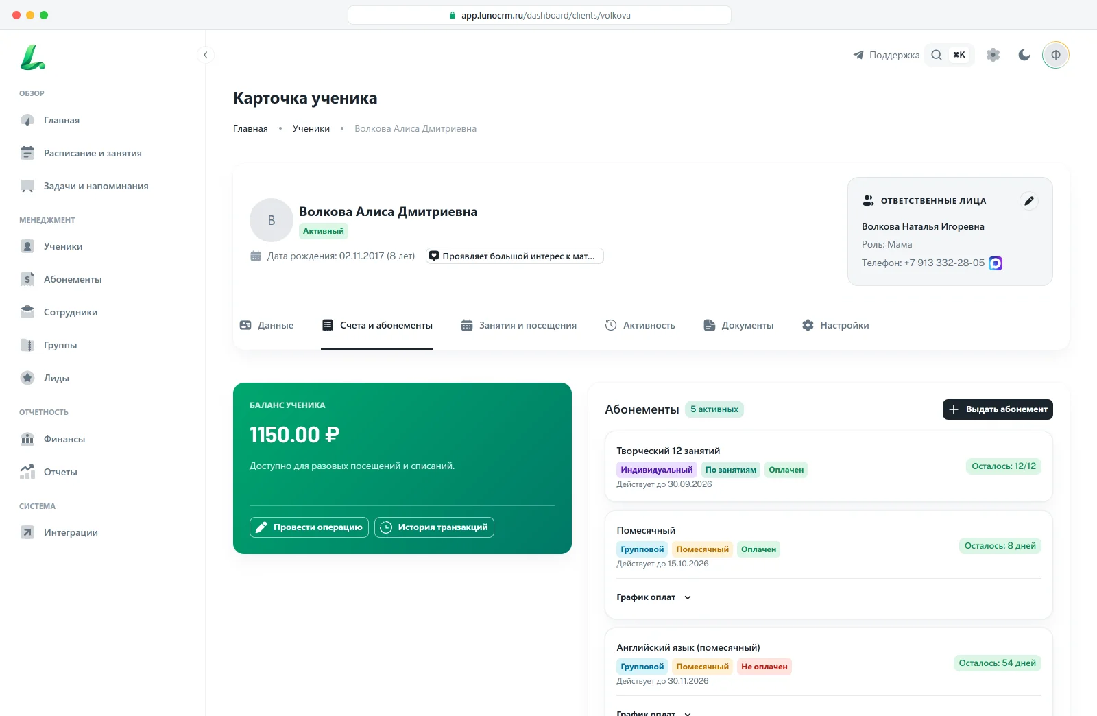 База детей и посещаемость в lunoCRM